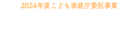 不妊症･不育症 ピアサポーター等の養成研修